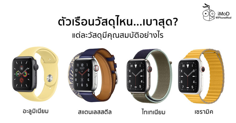 Apple Watch Series 5 Material Weight Compare
