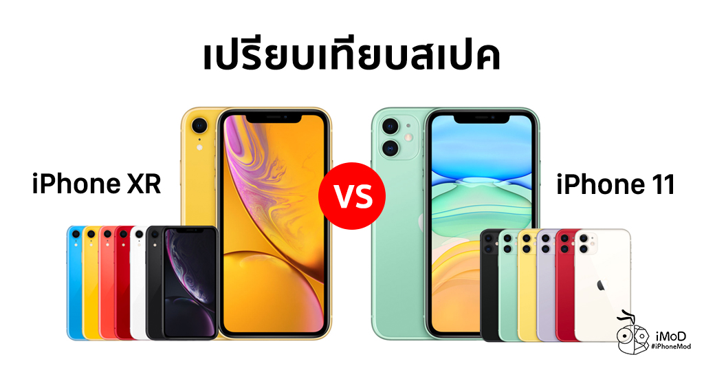 Bandingkan Spesifikasi iPhone 11 vs iPhone XR