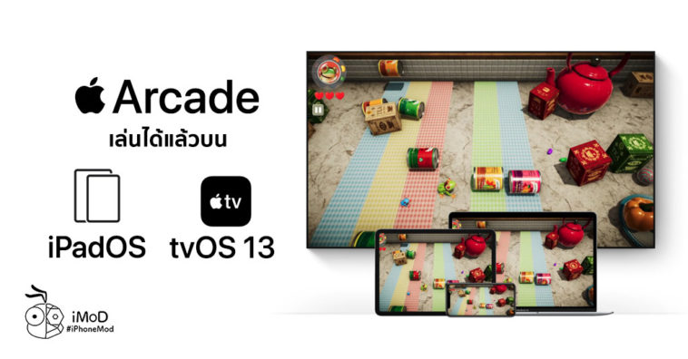 Cover Apple Arcade Now Support Ipados Tvos 13