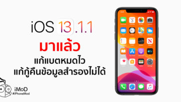 Cover Ios 13 1 1 Released