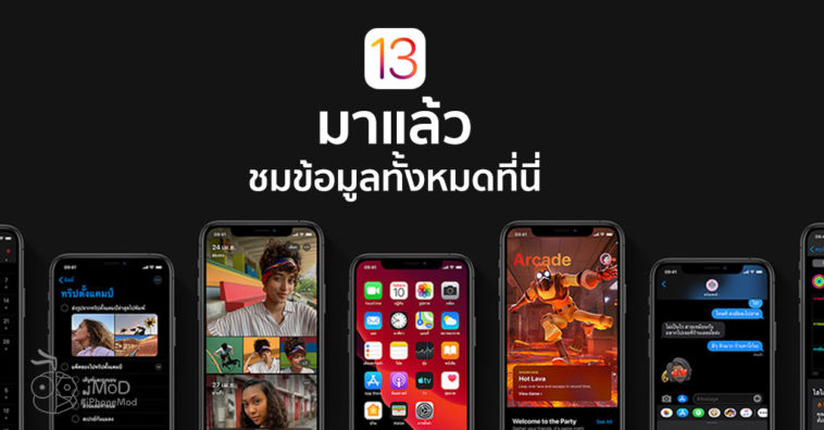 Cover Ios 13 Released