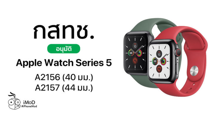 Cover Nbtc Approve Apple Watch Series 5 Th