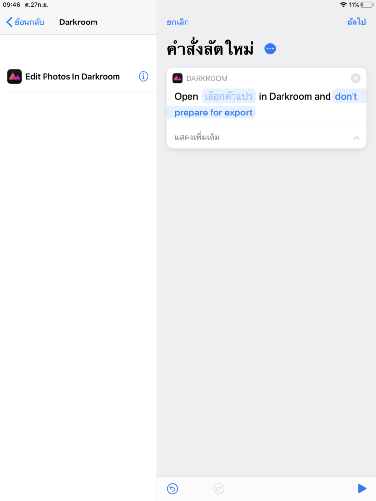 Darkroom 4 3 Update New Feature Light Mode Mutispace Ipados 2.jpg 3