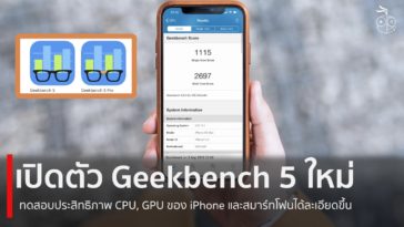 Geekbench 5 Ios Cover