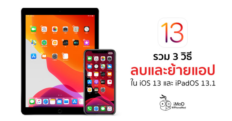 How To Delete And Move App Ios 13 Ipados 13 1 Iphone Ipad