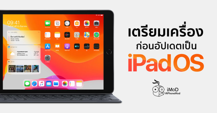 How To Prepare You Ipad For Update Ipados 25 09 2019 1