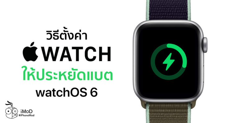 How To Setting Apple Watch In Watchos 6 Save Battery