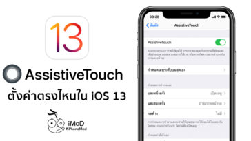 How To Setting Assistivetouch In Ios I3 On Iphone