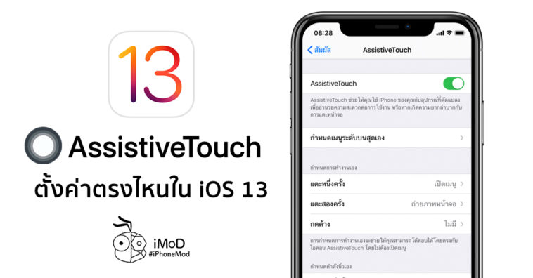 How To Setting Assistivetouch In Ios I3 On Iphone