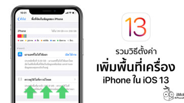 How To Setting Increase Storage Iphone In Ios 13