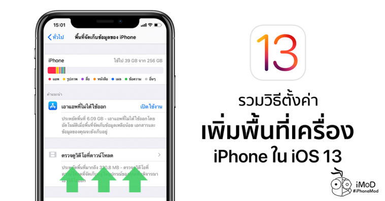 How To Setting Increase Storage Iphone In Ios 13