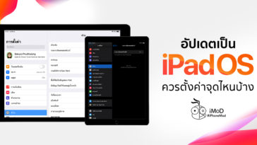 How To Setting Ipad After Update Ipados 25 09 2019