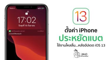 How To Setting Iphone Save Battery In Ios 13