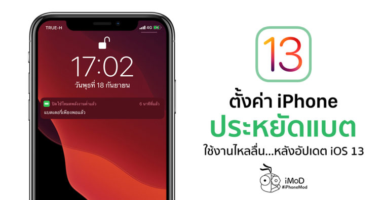 How To Setting Iphone Save Battery In Ios 13