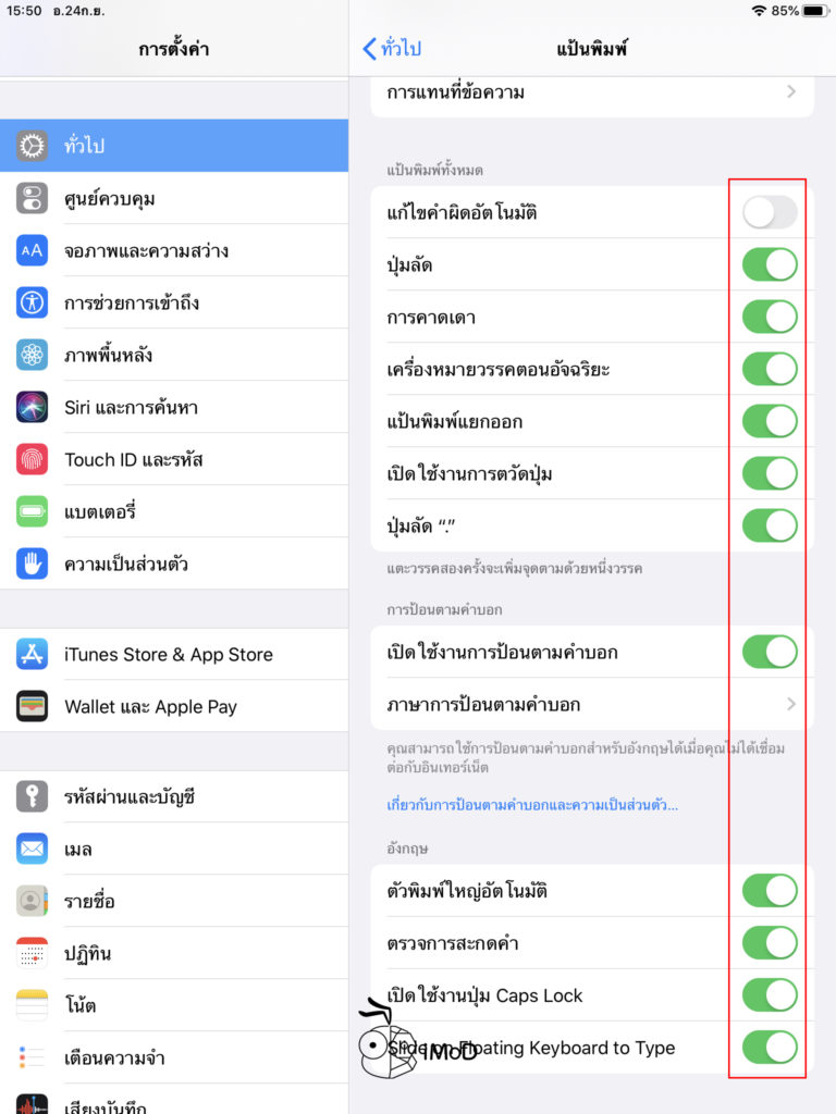 How To Settings After Update Ipados Revise 10