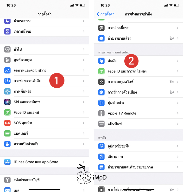 How To Settings Iphone Ipod Touch After Update Ios 13 25