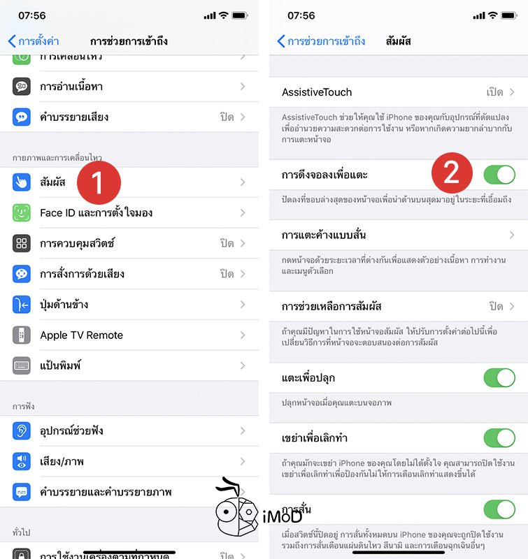 How To Settings Iphone Ipod Touch After Update Ios 13 28
