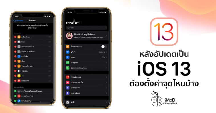 How To Settings Iphone Ipod Touch After Update Ios 13
