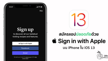 How To Sign In With Apple On Iphone In Ios 13 Cover