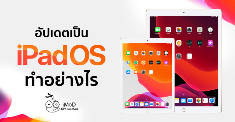 How To Update Ipados 25 09 2019