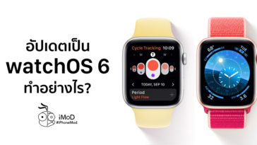 How To Update Watchos 6 20 09 62