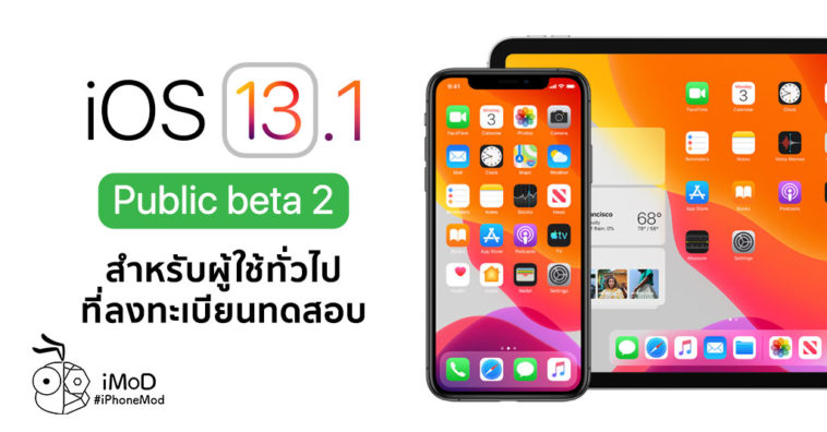 Ios 13 1 Ipados Public Beta 2 Seed