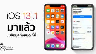 Ios 13 1 Released