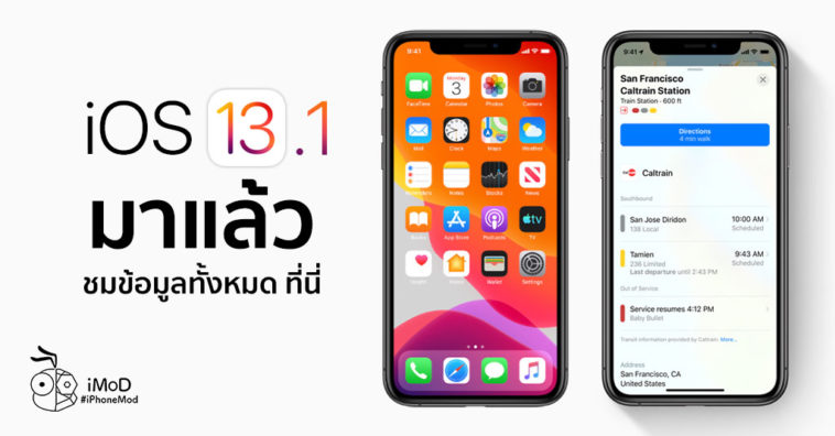 Ios 13 1 Released