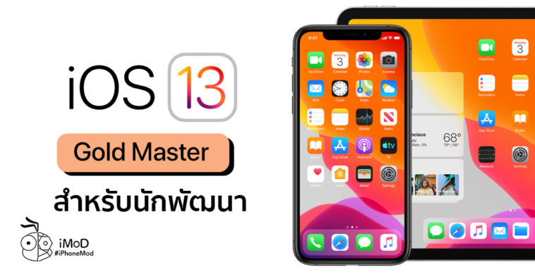 Ios 13 Gm Released To Developer