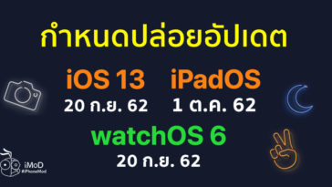 Ios 13 Ipados Watchos 6 Release Date Confirm Cover