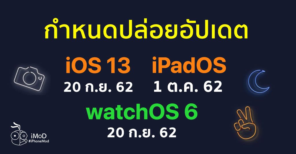 Ios 13 Ipados Watchos 6 Release Date Confirm Cover