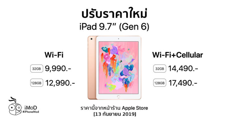 Ipad Gen 6 Price Update At Apple Store