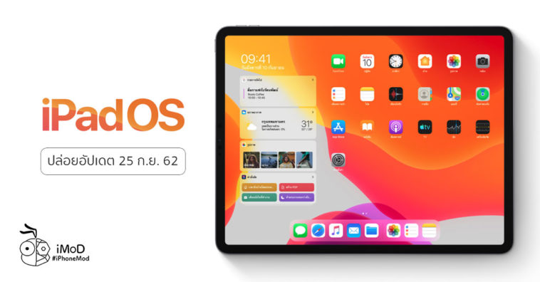 Ipad Os Release Date