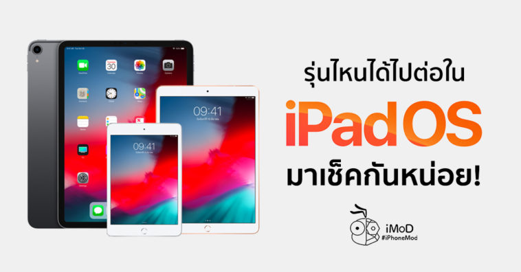 Ipados Compatible In Ipados 25 09 2019