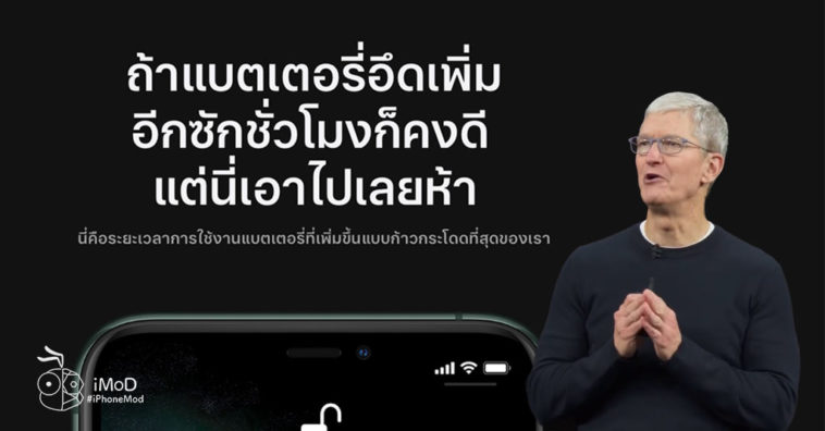 Iphone 11 Iphone 11 Pro Battery Performance Improvement Cover