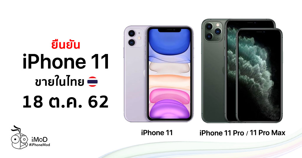 Iphone 11 Iphone 11 Pro Iphone 11 Pro Max Th Release Date Confirm