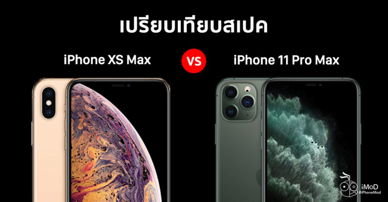 Iphone 11 Pro Vs Iphone Xs Max Spec Comparision