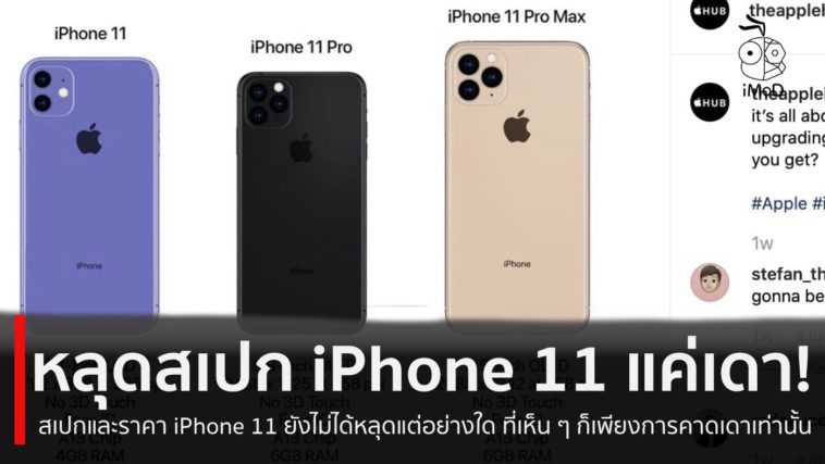 Iphone 11 Spec Leak Was Fake