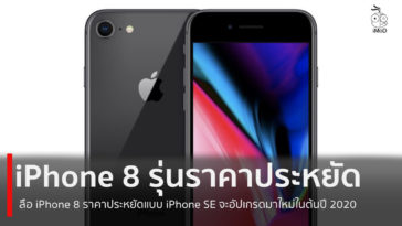 Iphone 8 Revised Version Coming Early 2020 Rumor