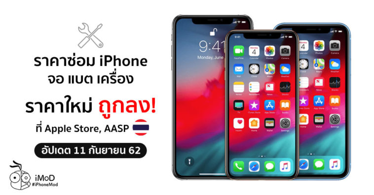 Iphone Repair Rate Apple Sept 2019 Th