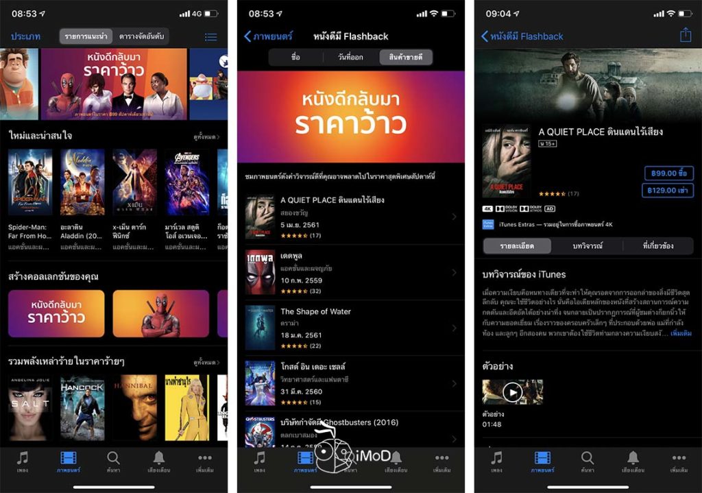 Itune Discount Movies To 99 Bath 1