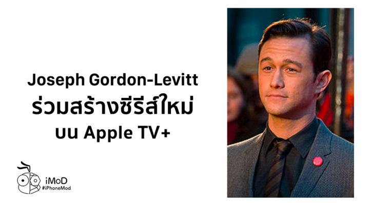 Josept Gordon Levitt Producer Mr Corman Apple Tv Plus