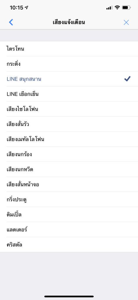 Line Fixed 9 15 0 Notification Sound Bug Img 1