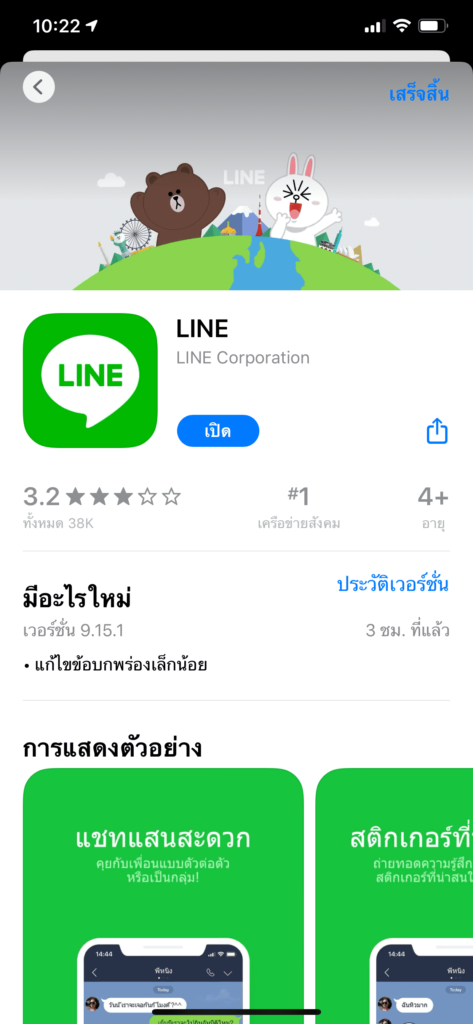Line Fixed 9 15 0 Notification Sound Bug Img 3