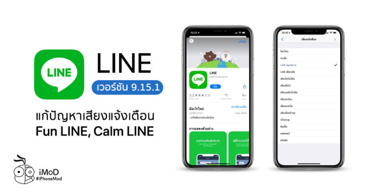Line Fixed 9 15 1 Notification Sound Bug Cover
