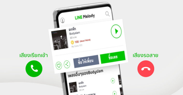 Line Melody Ios 13 Bug
