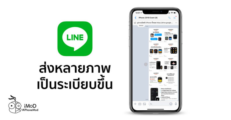 Line New Multiple Photo In Chat Room