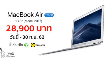 Macbook Air 13 Inch Studio 7 Banana 13 Sept 2019 Promotion