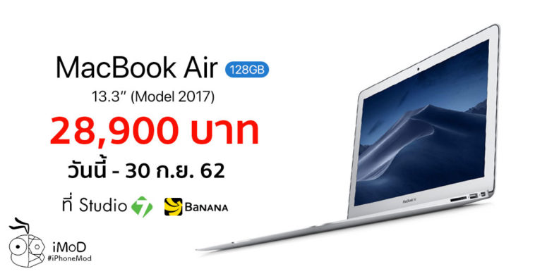 Macbook Air 13 Inch Studio 7 Banana 13 Sept 2019 Promotion