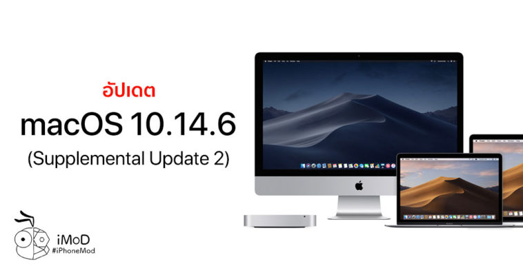 Macos 10 14 6 Supplemental Update For Mac Late Sept 2019